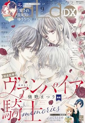 ヴァンパイア騎士 memories 10 (花とゆめコミックス) | 樋野まつり